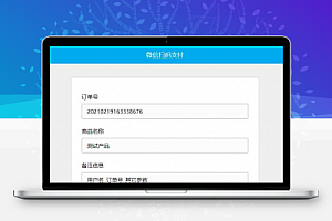 Asp微信支付接口