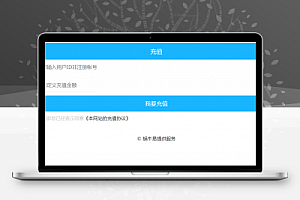 H5wap充值页对接插件(易支付)