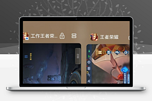 软件克隆 多开助手