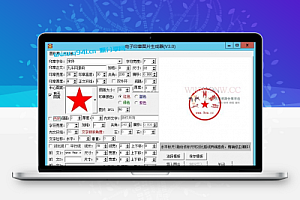 电子印章图片生成器3.0 绿色版