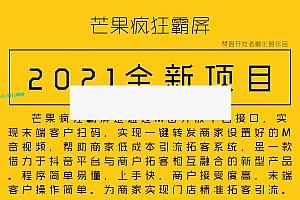 芒果疯狂霸屏v1.4.8