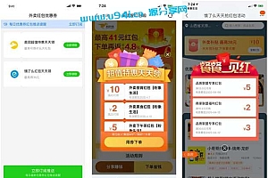 包涨粉外卖优惠券引流v.1.0.0