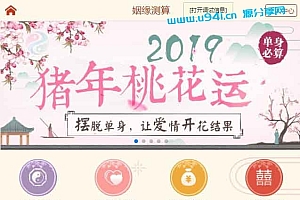风水起名八字算命易经周易源码程序  2019开运网付费开源商业版  带详细配置教程+支付
