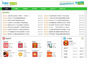 仿爱手赚网手赚app下载手赚导航网站源码 织梦dedecms模板