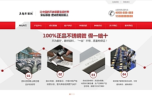 (带手机版数据同步)营销型钢材网站源码 不秀钢钢材钢管类企业织梦模板