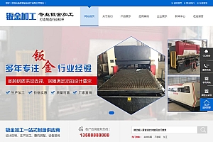 (带手机版数据同步)钣金加工设备类网站源码 蓝色五金机电设备网站织梦模板