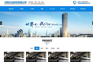 蓝色简洁风格钢铁钢材公司网站源码 织梦dedecms模板