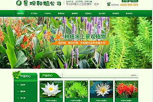 (带手机版数据同步)绿色景观树木种植类网站源码 景观绿植苗木农业种植织梦网站模板