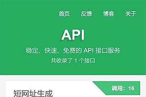 PHP开源api管理平台源码v1.2 带后台