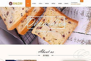 蛋糕面包食品公司网站源码 织梦dedecms模板 (带手机移动端)