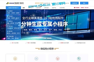 PHP微信狗可视化小程序平台源码OEM招商加盟版 百度小程序可视化平台 百套模板