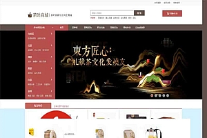 ECSHOP3.6大气精美茶叶商城网站源码 PC版+手机版+支付宝微信支付+三级分销功能