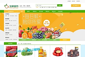 农产品水果生鲜超市商城源码 ecshop3.6模板