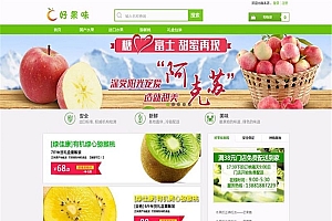 ECSHOP高仿好果味绿色清爽水果生鲜商城源码运营版 带手机WAP版