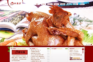 织梦dedecms红色餐饮快餐店饮食食品企业网站模板