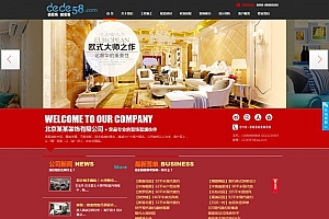 织梦dedecms红色大气装修装饰设计公司网站模板