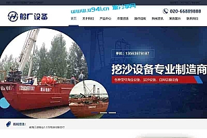 织梦dedecms航运造船厂抽沙船设备企业网站模板(带手机移动端)