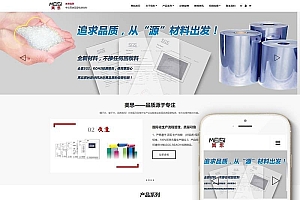 织梦dedecms响应式吸塑包装定制塑胶制品企业网站模板(自适应手机移动端)