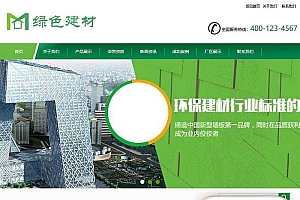 织梦dedecms绿色低碳环保节能建材公司网站模板(带手机移动端)