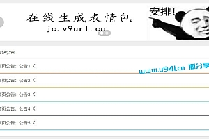 PHP表情包在线生成源码带GIF图片生成新版