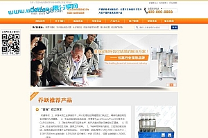 织梦dedecms营销型电子仪器机械设备企业网站模板