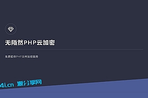2019最新PHP在线云加密平台源码