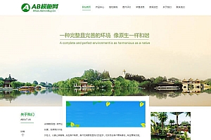 织梦dedecms城市规划园林景观绿化企业网站模板(带手机移动端)