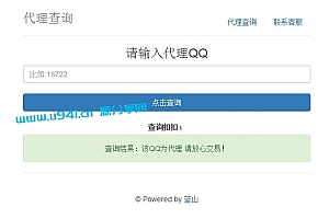 PHP蓝山代理查询系统网站源码
