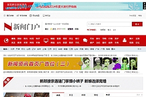 织梦dedecms新闻资讯门户类网站源码