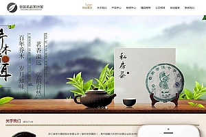 织梦dedecms响应式茶叶公司网站模板(自适应手机移动端)