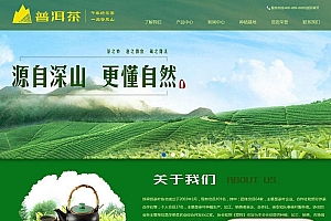 织梦dedecms茶叶种植基地茶叶协会网站模板(带手机移动端)