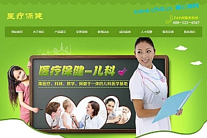 织梦dedecms医疗保健儿科医院门诊网站模板(带手机移动端)