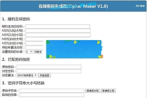 CipherMakerV1.0在线密码生成器源码支持MD5加解密、哈斯算法加密、密码大小写转换功能