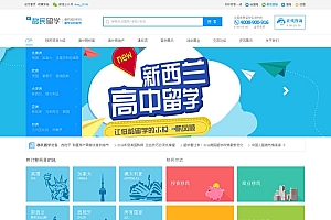 Discuzx3.2模板迪恩留学移民海外投资企业教育培训机构商业版GBK