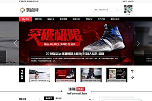 织梦dedecms潮牌鞋潮流资讯网站模板(带手机移动端)