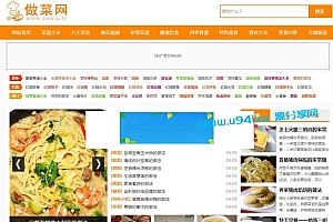 帝国7.2CMS仿做菜网美食食谱网站源码附带采集规则