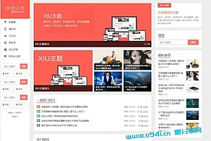 WordPress博客主题阿里百秀XIUV7.1主题破解版