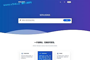 全新PHP网址缩短防封短网址生成系统源码