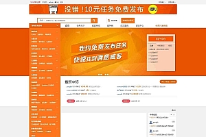 PHP仿猪八戒威客任务系统网站源码下载