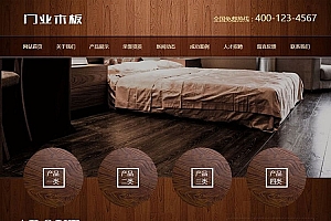 织梦dedecms木材木板门业公司网站模板(带手机移动端)