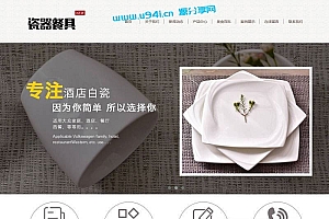 织梦dedecms响应式瓷器餐具公司网站模板(自适应手机移动端)