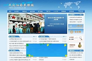 织梦dedecms蓝色政府政务协会单位组织机构网站模板