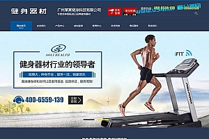 织梦dedecms营销型健身器材公司网站模板(带手机移动端)