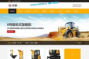 织梦dedecms黄色挖掘机机械设备企业网站模板(带手机移动端)
