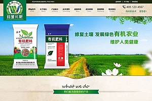 织梦dedecms微生物肥料化肥公司网站模板(带手机移动端)