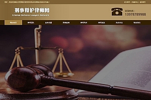 织梦dedecms响应式刑事辩护律师资讯网站模板(自适应手机移动端)