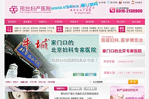 织梦dedecms粉红色妇科妇产医院医疗机构网站模板