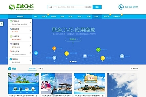 思途CMS5.0旅游网站系统源码商业破解版PC端+WAP手机端+微信端三合一