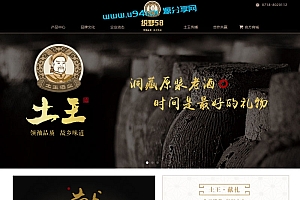 织梦dedecms食品白酒红酒酒庄酒业公司网站模板
