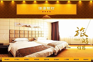 织梦dedecms酒店旅馆旅租客房预订网站模板(带手机移动端)